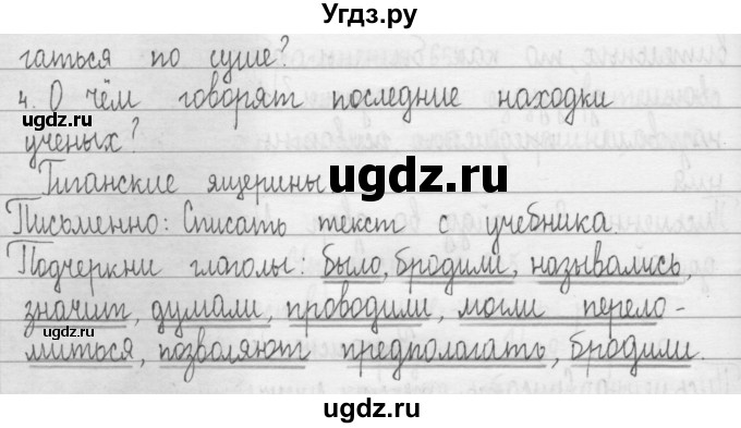 ГДЗ (Решебник) по русскому языку 3 класс Т.Г. Рамзаева / упражнение номер / 659(продолжение 2)
