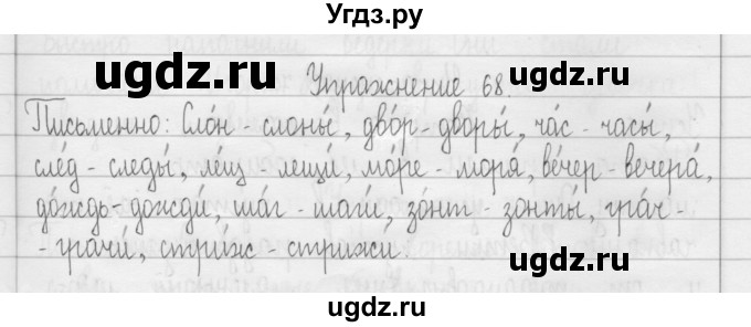ГДЗ (Решебник) по русскому языку 3 класс Т.Г. Рамзаева / упражнение номер / 68