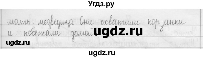 ГДЗ (Решебник) по русскому языку 3 класс Т.Г. Рамзаева / упражнение номер / 72(продолжение 2)