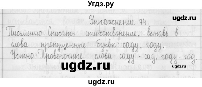 ГДЗ (Решебник) по русскому языку 3 класс Т.Г. Рамзаева / упражнение номер / 74