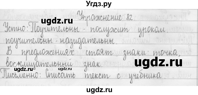 ГДЗ (Решебник) по русскому языку 3 класс Т.Г. Рамзаева / упражнение номер / 82