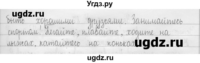 ГДЗ (Решебник) по русскому языку 3 класс Т.Г. Рамзаева / упражнение номер / 85(продолжение 2)