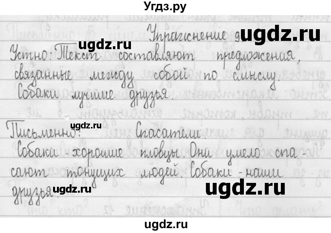 ГДЗ (Решебник) по русскому языку 3 класс Т.Г. Рамзаева / упражнение номер / 9