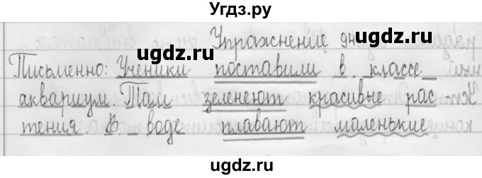 ГДЗ (Решебник) по русскому языку 3 класс Т.Г. Рамзаева / упражнение номер / 94