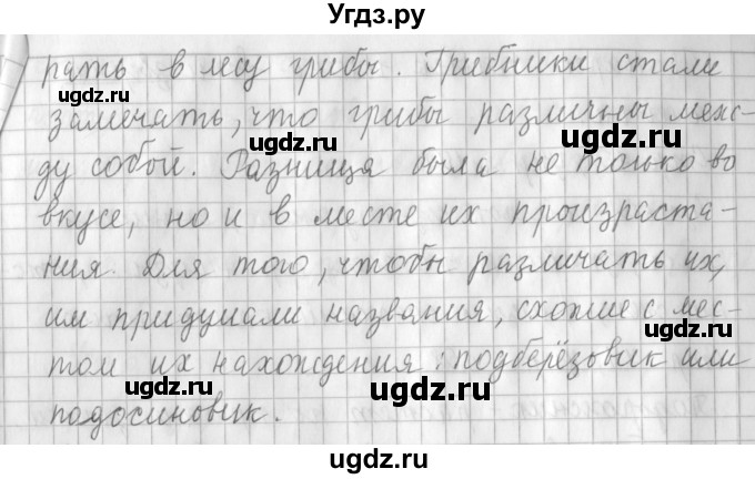 ГДЗ (Решебник №1) по русскому языку 3 класс Л.Ф. Климанова / часть 1 / упражнение / 110(продолжение 2)