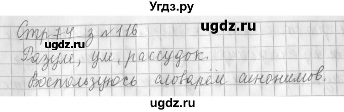 ГДЗ (Решебник №1) по русскому языку 3 класс Л.Ф. Климанова / часть 1 / упражнение / 116