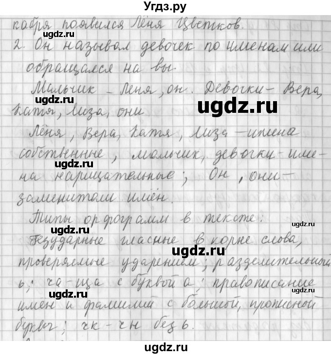 ГДЗ (Решебник №1) по русскому языку 3 класс Л.Ф. Климанова / часть 1 / упражнение / 133(продолжение 2)