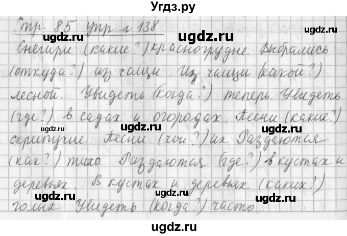 ГДЗ (Решебник №1) по русскому языку 3 класс Л.Ф. Климанова / часть 1 / упражнение / 138