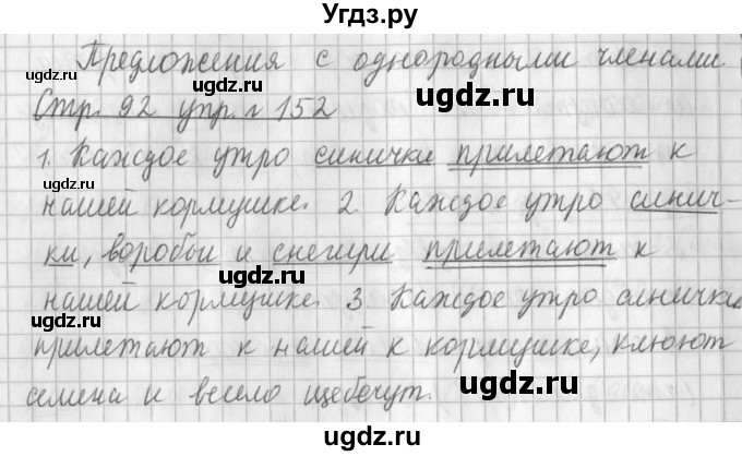 ГДЗ (Решебник №1) по русскому языку 3 класс Л.Ф. Климанова / часть 1 / упражнение / 152