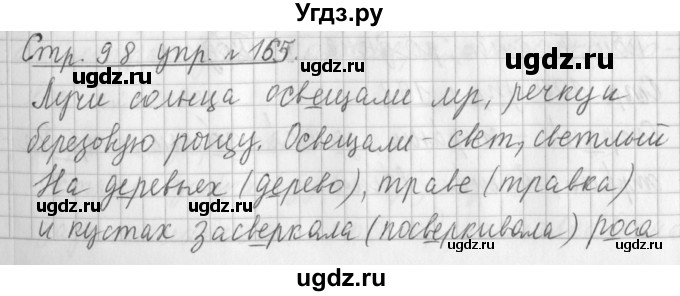 ГДЗ (Решебник №1) по русскому языку 3 класс Л.Ф. Климанова / часть 1 / упражнение / 165