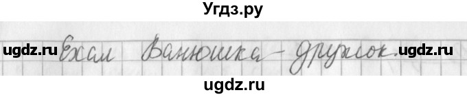 ГДЗ (Решебник №1) по русскому языку 3 класс Л.Ф. Климанова / часть 1 / упражнение / 195(продолжение 2)