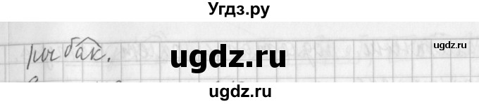 ГДЗ (Решебник №1) по русскому языку 3 класс Л.Ф. Климанова / часть 1 / упражнение / 209(продолжение 2)