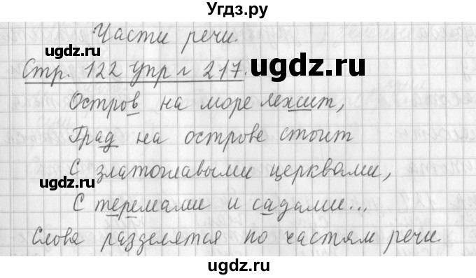 ГДЗ (Решебник №1) по русскому языку 3 класс Л.Ф. Климанова / часть 1 / упражнение / 217