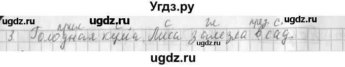 ГДЗ (Решебник №1) по русскому языку 3 класс Л.Ф. Климанова / часть 1 / упражнение / 219(продолжение 2)