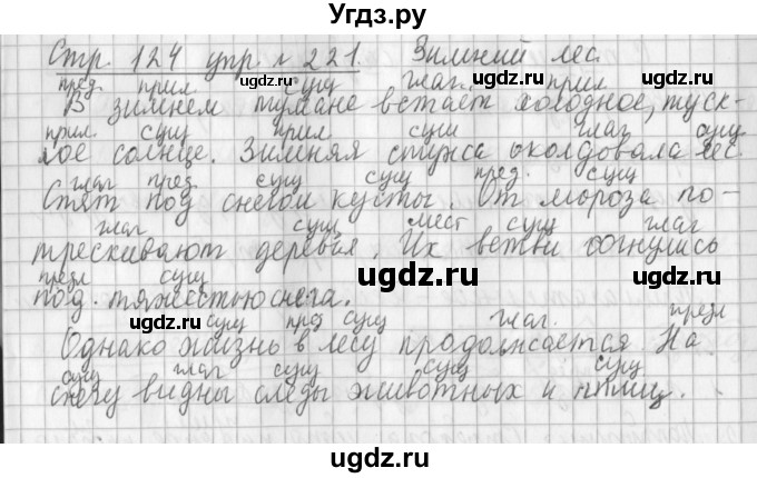 ГДЗ (Решебник №1) по русскому языку 3 класс Л.Ф. Климанова / часть 1 / упражнение / 221