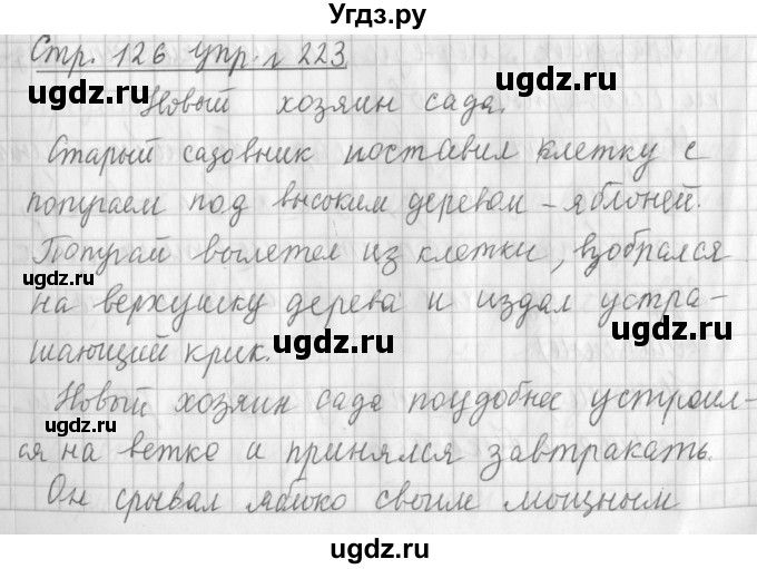 ГДЗ (Решебник №1) по русскому языку 3 класс Л.Ф. Климанова / часть 1 / упражнение / 223