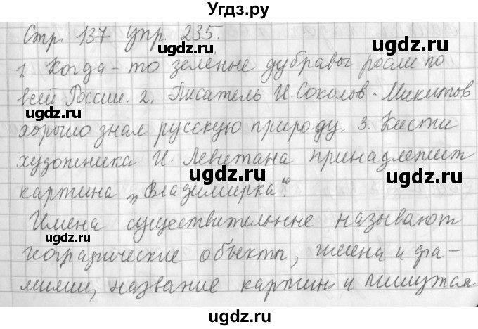 ГДЗ (Решебник №1) по русскому языку 3 класс Л.Ф. Климанова / часть 1 / упражнение / 235