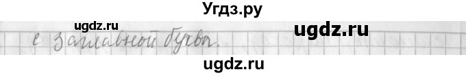 ГДЗ (Решебник №1) по русскому языку 3 класс Л.Ф. Климанова / часть 1 / упражнение / 235(продолжение 2)