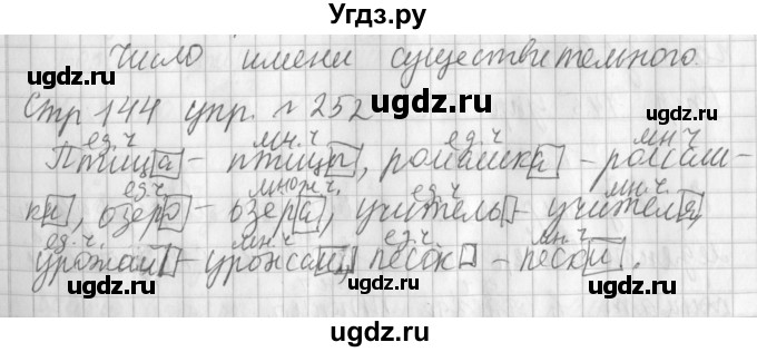 ГДЗ (Решебник №1) по русскому языку 3 класс Л.Ф. Климанова / часть 1 / упражнение / 252