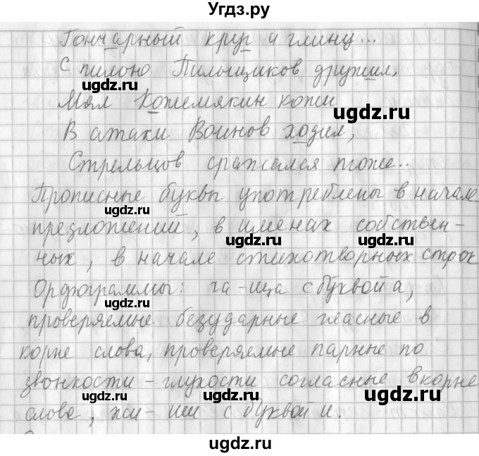 ГДЗ (Решебник №1) по русскому языку 3 класс Л.Ф. Климанова / часть 1 / упражнение / 57(продолжение 2)