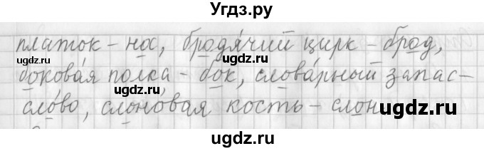 ГДЗ (Решебник №1) по русскому языку 3 класс Л.Ф. Климанова / часть 1 / упражнение / 60(продолжение 2)