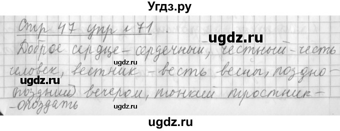 ГДЗ (Решебник №1) по русскому языку 3 класс Л.Ф. Климанова / часть 1 / упражнение / 71