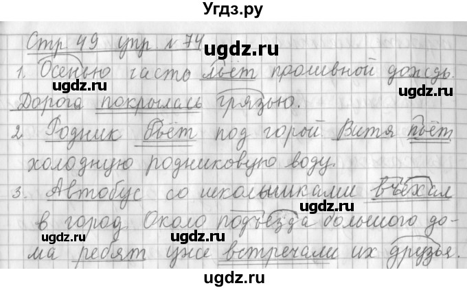 ГДЗ (Решебник №1) по русскому языку 3 класс Л.Ф. Климанова / часть 1 / упражнение / 74