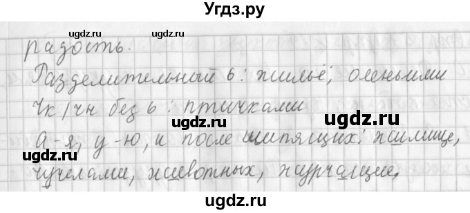 ГДЗ (Решебник №1) по русскому языку 3 класс Л.Ф. Климанова / часть 1 / упражнение / 86(продолжение 2)