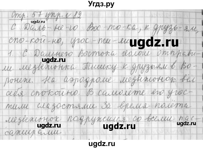 ГДЗ (Решебник №1) по русскому языку 3 класс Л.Ф. Климанова / часть 1 / упражнение / 89