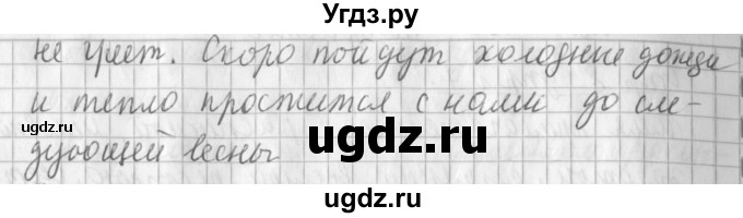 ГДЗ (Решебник №1) по русскому языку 3 класс Л.Ф. Климанова / часть 1 / упражнение / 9(продолжение 2)