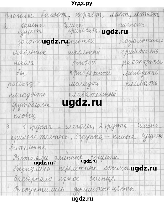 ГДЗ (Решебник №1) по русскому языку 3 класс Л.Ф. Климанова / часть 1 / проверь себя. страница / 130(продолжение 2)