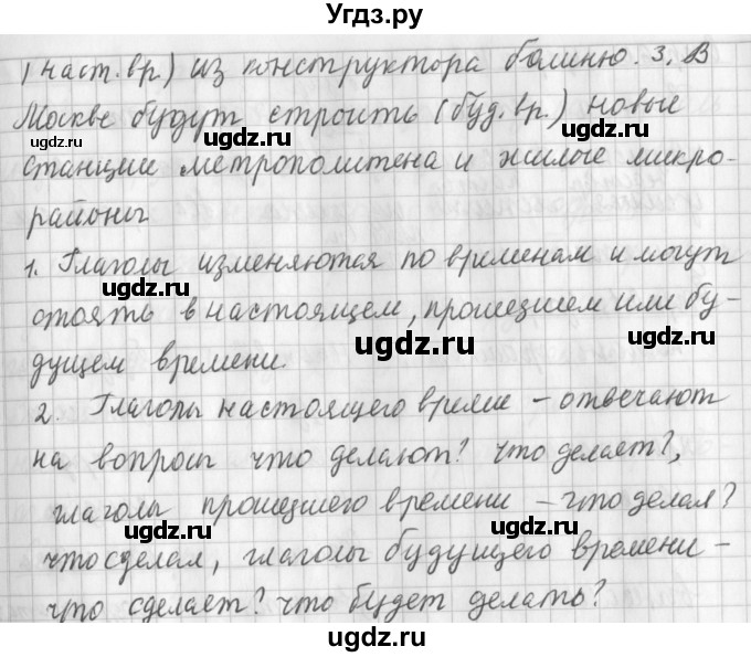 ГДЗ (Решебник №1) по русскому языку 3 класс Л.Ф. Климанова / часть 2 / упражнение / 105(продолжение 2)