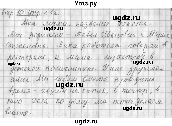 ГДЗ (Решебник №1) по русскому языку 3 класс Л.Ф. Климанова / часть 2 / упражнение / 12