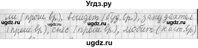 ГДЗ (Решебник №1) по русскому языку 3 класс Л.Ф. Климанова / часть 2 / упражнение / 130(продолжение 2)