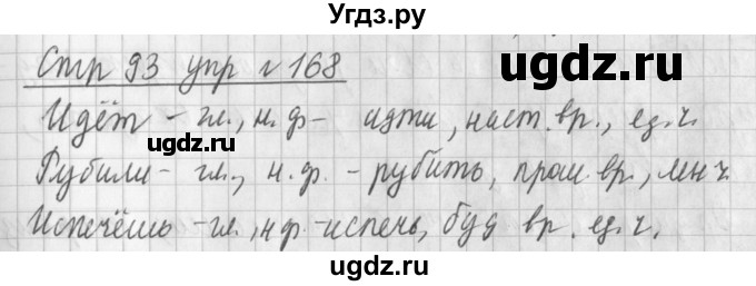 ГДЗ (Решебник №1) по русскому языку 3 класс Л.Ф. Климанова / часть 2 / упражнение / 168