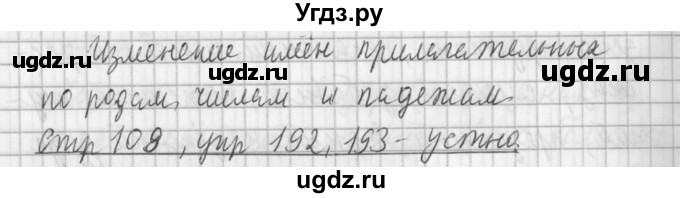 ГДЗ (Решебник №1) по русскому языку 3 класс Л.Ф. Климанова / часть 2 / упражнение / 192