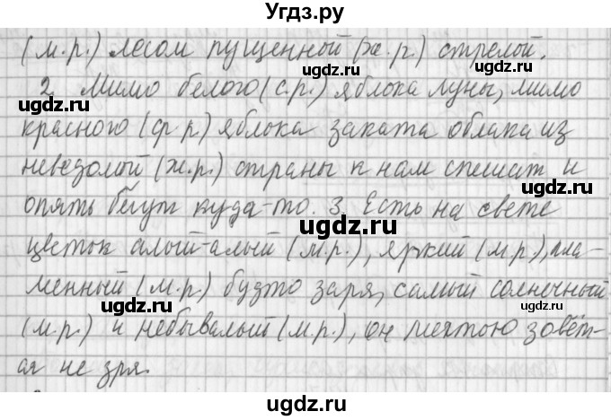 ГДЗ (Решебник №1) по русскому языку 3 класс Л.Ф. Климанова / часть 2 / упражнение / 195(продолжение 2)