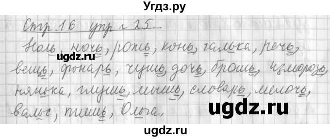 ГДЗ (Решебник №1) по русскому языку 3 класс Л.Ф. Климанова / часть 2 / упражнение / 25