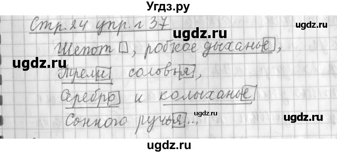 ГДЗ (Решебник №1) по русскому языку 3 класс Л.Ф. Климанова / часть 2 / упражнение / 37