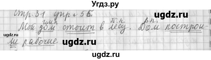 ГДЗ (Решебник №1) по русскому языку 3 класс Л.Ф. Климанова / часть 2 / упражнение / 55