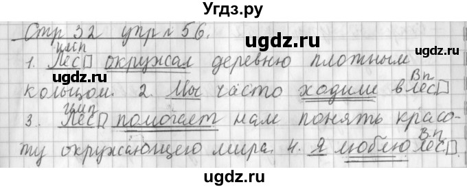 ГДЗ (Решебник №1) по русскому языку 3 класс Л.Ф. Климанова / часть 2 / упражнение / 56