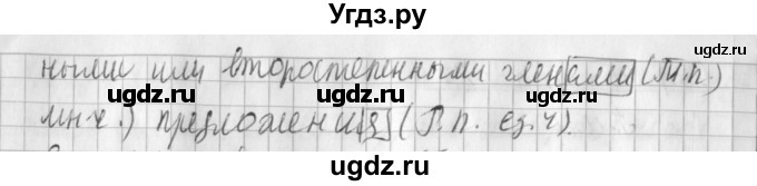 ГДЗ (Решебник №1) по русскому языку 3 класс Л.Ф. Климанова / часть 2 / упражнение / 81(продолжение 2)