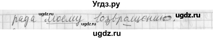 ГДЗ (Решебник №1) по русскому языку 3 класс Л.Ф. Климанова / часть 2 / упражнение / 88(продолжение 2)