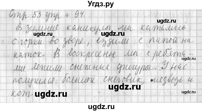 ГДЗ (Решебник №1) по русскому языку 3 класс Л.Ф. Климанова / часть 2 / упражнение / 94