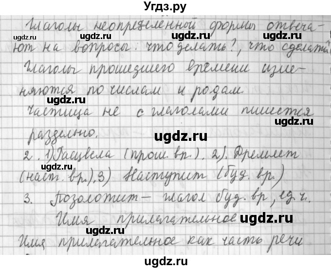 ГДЗ (Решебник №1) по русскому языку 3 класс Л.Ф. Климанова / часть 2 / проверь себя. страница / 96(продолжение 2)