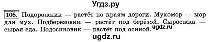 ГДЗ (Решебник №2) по русскому языку 3 класс Л.Ф. Климанова / часть 1 / упражнение / 108