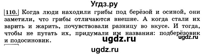 ГДЗ (Решебник №2) по русскому языку 3 класс Л.Ф. Климанова / часть 1 / упражнение / 110