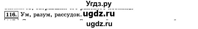 ГДЗ (Решебник №2) по русскому языку 3 класс Л.Ф. Климанова / часть 1 / упражнение / 116