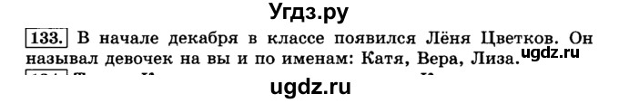 ГДЗ (Решебник №2) по русскому языку 3 класс Л.Ф. Климанова / часть 1 / упражнение / 133