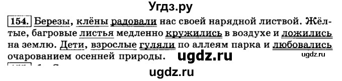 ГДЗ (Решебник №2) по русскому языку 3 класс Л.Ф. Климанова / часть 1 / упражнение / 154